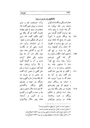 کوش نامه به کوشش جلال متینی - حکیم ایرانشان بن ابی الخیر - تصویر ۲۴۴