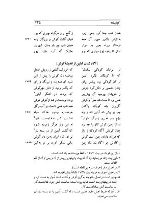 کوش نامه به کوشش جلال متینی - حکیم ایرانشان بن ابی الخیر - تصویر ۲۴۵