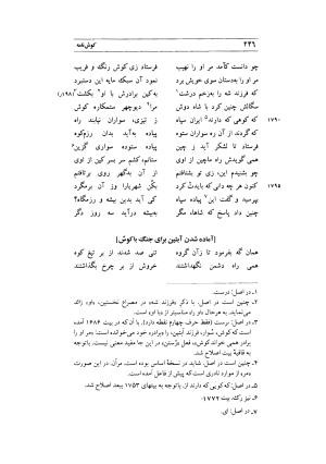 کوش نامه به کوشش جلال متینی - حکیم ایرانشان بن ابی الخیر - تصویر ۲۴۶