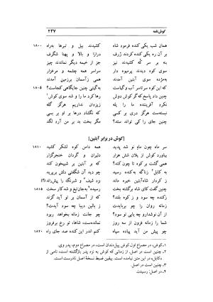 کوش نامه به کوشش جلال متینی - حکیم ایرانشان بن ابی الخیر - تصویر ۲۴۷