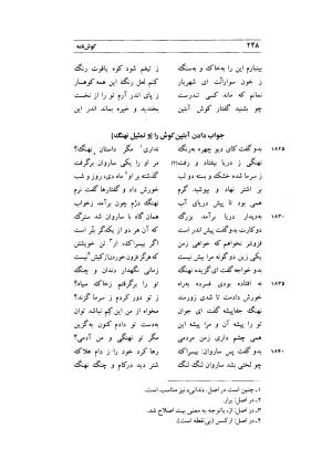 کوش نامه به کوشش جلال متینی - حکیم ایرانشان بن ابی الخیر - تصویر ۲۴۸