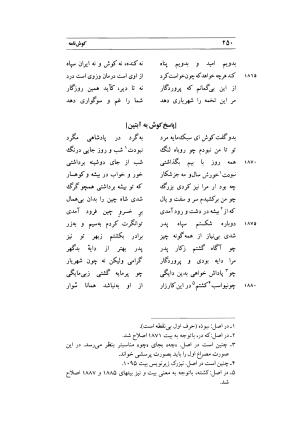 کوش نامه به کوشش جلال متینی - حکیم ایرانشان بن ابی الخیر - تصویر ۲۵۰