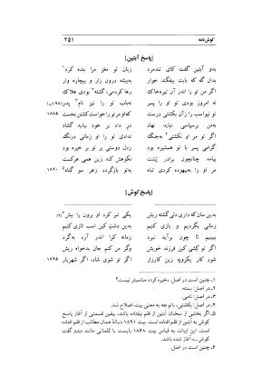 کوش نامه به کوشش جلال متینی - حکیم ایرانشان بن ابی الخیر - تصویر ۲۵۱