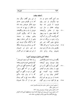 کوش نامه به کوشش جلال متینی - حکیم ایرانشان بن ابی الخیر - تصویر ۲۵۲
