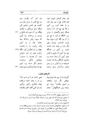 کوش نامه به کوشش جلال متینی - حکیم ایرانشان بن ابی الخیر - تصویر ۲۵۳