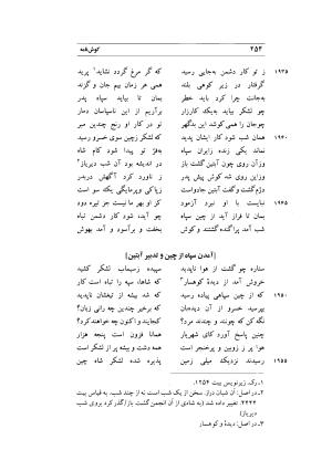 کوش نامه به کوشش جلال متینی - حکیم ایرانشان بن ابی الخیر - تصویر ۲۵۴