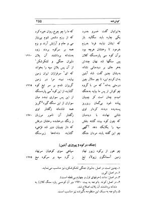 کوش نامه به کوشش جلال متینی - حکیم ایرانشان بن ابی الخیر - تصویر ۲۵۵