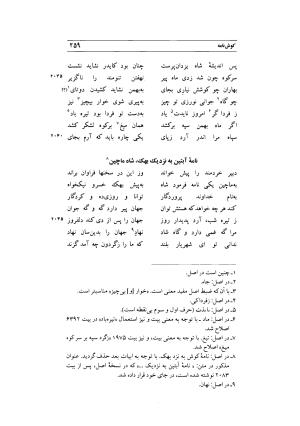 کوش نامه به کوشش جلال متینی - حکیم ایرانشان بن ابی الخیر - تصویر ۲۵۹
