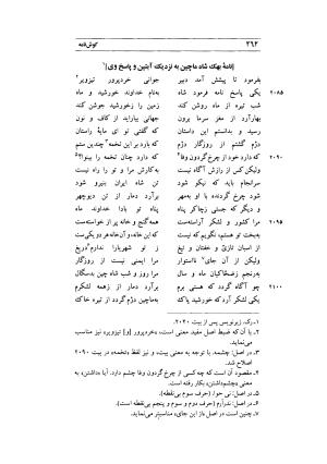 کوش نامه به کوشش جلال متینی - حکیم ایرانشان بن ابی الخیر - تصویر ۲۶۲