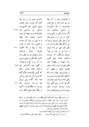 کوش نامه به کوشش جلال متینی - حکیم ایرانشان بن ابی الخیر - تصویر ۲۶۳