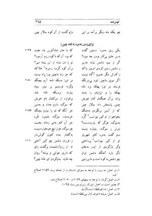 کوش نامه به کوشش جلال متینی - حکیم ایرانشان بن ابی الخیر - تصویر ۲۶۵