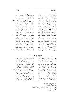 کوش نامه به کوشش جلال متینی - حکیم ایرانشان بن ابی الخیر - تصویر ۲۶۷