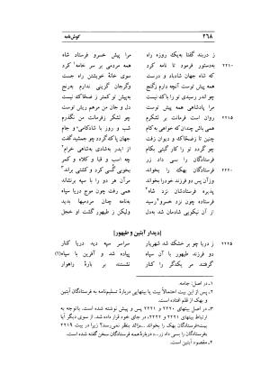 کوش نامه به کوشش جلال متینی - حکیم ایرانشان بن ابی الخیر - تصویر ۲۶۸