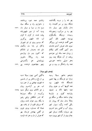 کوش نامه به کوشش جلال متینی - حکیم ایرانشان بن ابی الخیر - تصویر ۲۶۹