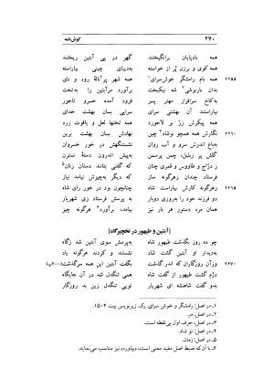 کوش نامه به کوشش جلال متینی - حکیم ایرانشان بن ابی الخیر - تصویر ۲۷۰