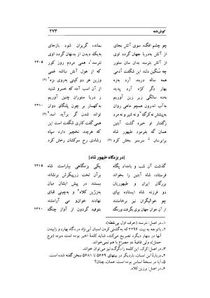 کوش نامه به کوشش جلال متینی - حکیم ایرانشان بن ابی الخیر - تصویر ۲۷۳