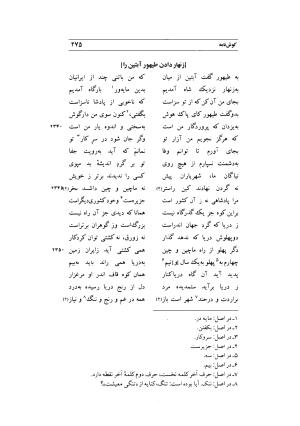 کوش نامه به کوشش جلال متینی - حکیم ایرانشان بن ابی الخیر - تصویر ۲۷۵