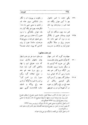 کوش نامه به کوشش جلال متینی - حکیم ایرانشان بن ابی الخیر - تصویر ۲۷۸