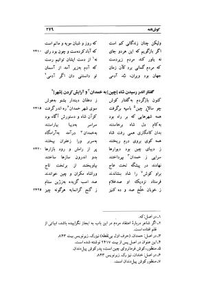 کوش نامه به کوشش جلال متینی - حکیم ایرانشان بن ابی الخیر - تصویر ۲۷۹