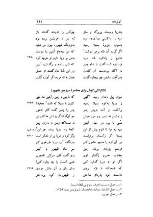 کوش نامه به کوشش جلال متینی - حکیم ایرانشان بن ابی الخیر - تصویر ۲۸۱
