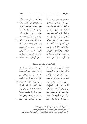 کوش نامه به کوشش جلال متینی - حکیم ایرانشان بن ابی الخیر - تصویر ۲۸۳