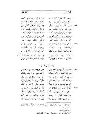 کوش نامه به کوشش جلال متینی - حکیم ایرانشان بن ابی الخیر - تصویر ۲۸۶