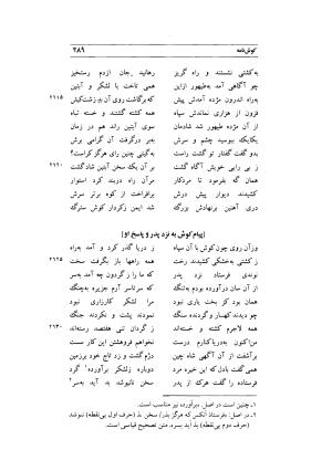کوش نامه به کوشش جلال متینی - حکیم ایرانشان بن ابی الخیر - تصویر ۲۸۹