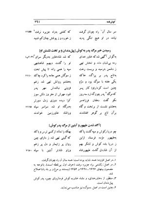 کوش نامه به کوشش جلال متینی - حکیم ایرانشان بن ابی الخیر - تصویر ۲۹۱