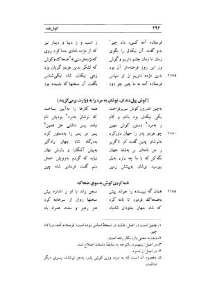 کوش نامه به کوشش جلال متینی - حکیم ایرانشان بن ابی الخیر - تصویر ۲۹۲