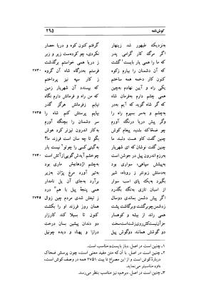 کوش نامه به کوشش جلال متینی - حکیم ایرانشان بن ابی الخیر - تصویر ۲۹۵