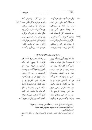 کوش نامه به کوشش جلال متینی - حکیم ایرانشان بن ابی الخیر - تصویر ۲۹۶