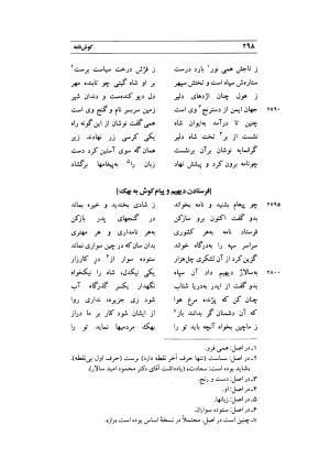 کوش نامه به کوشش جلال متینی - حکیم ایرانشان بن ابی الخیر - تصویر ۲۹۸