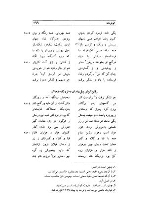 کوش نامه به کوشش جلال متینی - حکیم ایرانشان بن ابی الخیر - تصویر ۲۹۹