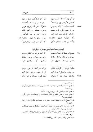 کوش نامه به کوشش جلال متینی - حکیم ایرانشان بن ابی الخیر - تصویر ۳۰۲
