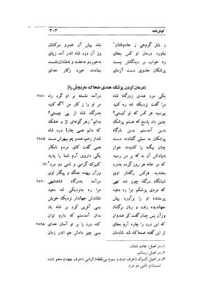 کوش نامه به کوشش جلال متینی - حکیم ایرانشان بن ابی الخیر - تصویر ۳۰۳