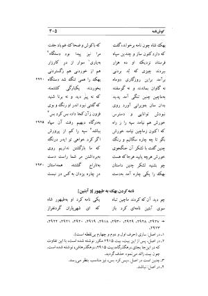 کوش نامه به کوشش جلال متینی - حکیم ایرانشان بن ابی الخیر - تصویر ۳۰۵
