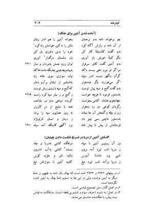کوش نامه به کوشش جلال متینی - حکیم ایرانشان بن ابی الخیر - تصویر ۳۰۷