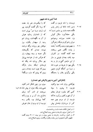 کوش نامه به کوشش جلال متینی - حکیم ایرانشان بن ابی الخیر - تصویر ۳۱۰