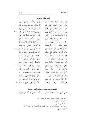 کوش نامه به کوشش جلال متینی - حکیم ایرانشان بن ابی الخیر - تصویر ۳۱۳