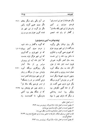 کوش نامه به کوشش جلال متینی - حکیم ایرانشان بن ابی الخیر - تصویر ۳۱۵