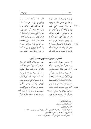 کوش نامه به کوشش جلال متینی - حکیم ایرانشان بن ابی الخیر - تصویر ۳۱۶