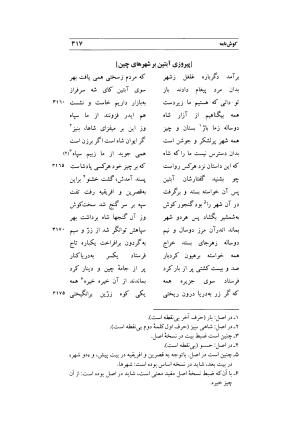 کوش نامه به کوشش جلال متینی - حکیم ایرانشان بن ابی الخیر - تصویر ۳۱۷