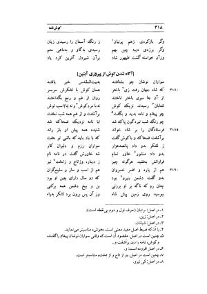کوش نامه به کوشش جلال متینی - حکیم ایرانشان بن ابی الخیر - تصویر ۳۱۸