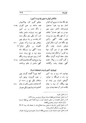کوش نامه به کوشش جلال متینی - حکیم ایرانشان بن ابی الخیر - تصویر ۳۱۹