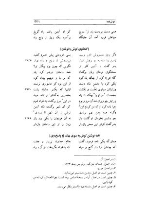 کوش نامه به کوشش جلال متینی - حکیم ایرانشان بن ابی الخیر - تصویر ۳۲۱