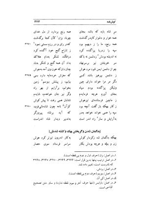 کوش نامه به کوشش جلال متینی - حکیم ایرانشان بن ابی الخیر - تصویر ۳۲۳