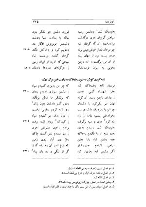 کوش نامه به کوشش جلال متینی - حکیم ایرانشان بن ابی الخیر - تصویر ۳۲۵