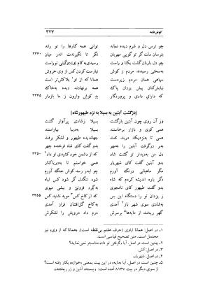 کوش نامه به کوشش جلال متینی - حکیم ایرانشان بن ابی الخیر - تصویر ۳۲۷