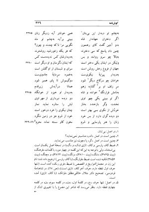 کوش نامه به کوشش جلال متینی - حکیم ایرانشان بن ابی الخیر - تصویر ۳۲۹