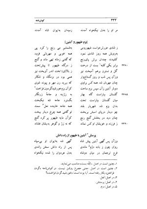 کوش نامه به کوشش جلال متینی - حکیم ایرانشان بن ابی الخیر - تصویر ۳۳۴